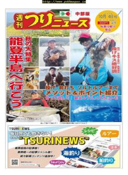 Weekly Fishing News – Chubu version – 2019-09-29