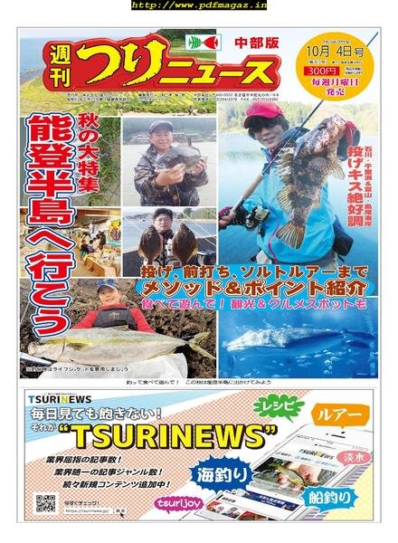 Weekly Fishing News – Chubu version – 2019-09-29 Cover