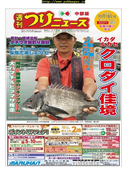 Weekly Fishing News – Chubu version – 2019-10-13 Cover