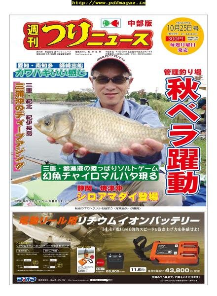 Weekly Fishing News Chubu version – 2019-10-20 Cover