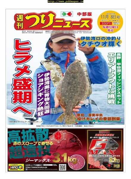 Weekly Fishing News Chubu version – 2019-11-03 Cover