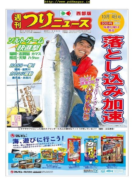 Weekly Fishing News – Western version – 2019-09-29 Cover