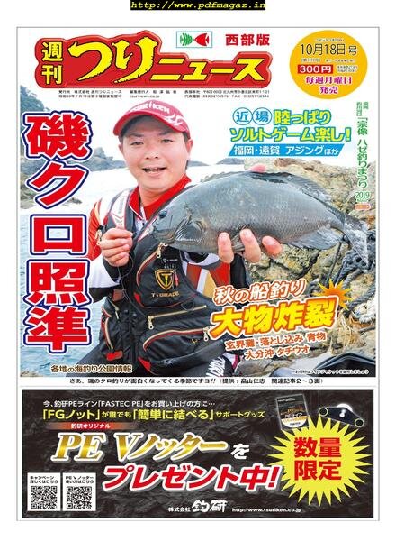 Weekly Fishing News – Western version – 2019-10-13 Cover