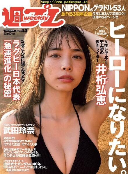 Weekly Playboy – 4 November 2019 Cover