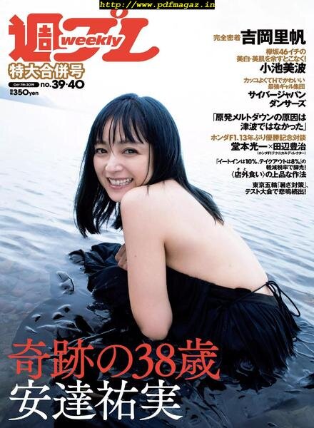 Weekly Playboy – 7 October 2019 Cover
