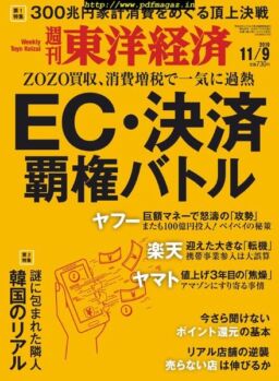 Weekly Toyo Keizai – 2019-11-05
