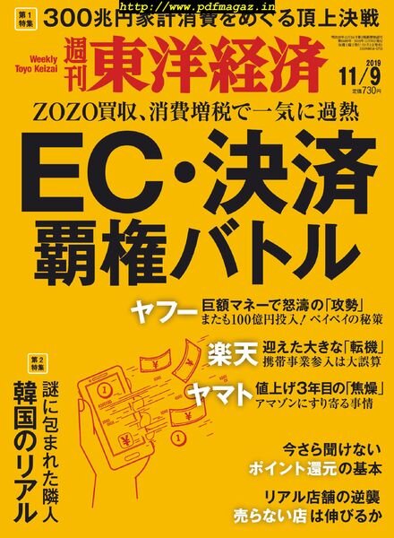 Weekly Toyo Keizai – 2019-11-05 Cover