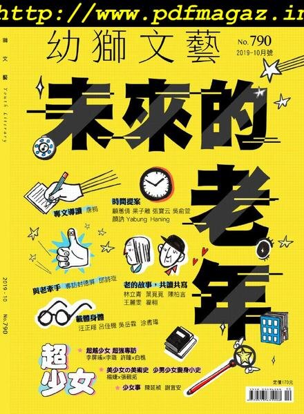 Youth literary Monthly – 2019-10-01 Cover