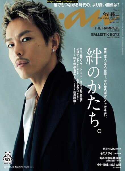 anan magazine – 2019-11-01 Cover