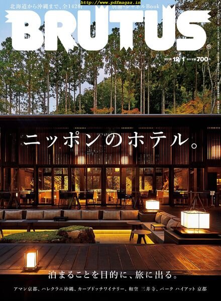 BRUTUS magazine – 2019-11-01 Cover