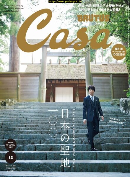 Casa BRUTUS – 2019-11-01 Cover
