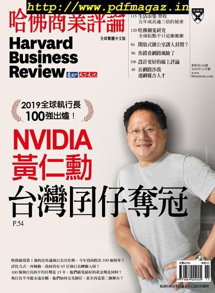 Harvard Business Review Complex Chinese Edition – 2019-11-01 Cover