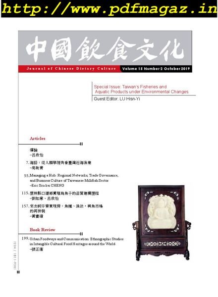 Journal of Chinese Dietary Culture – 2019-11-01 Cover