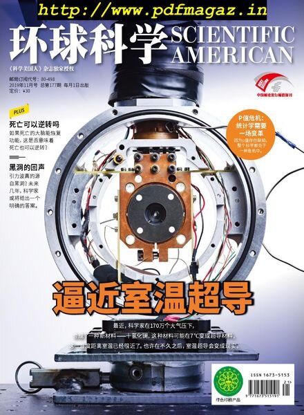Scientific American Chinese Edition – 2019-11-01 Cover