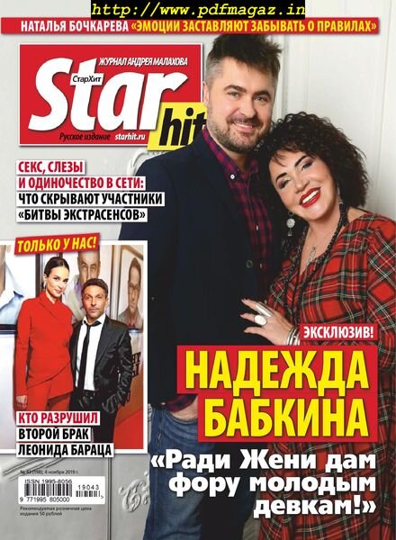 StarHit – November 04, 2019 Cover
