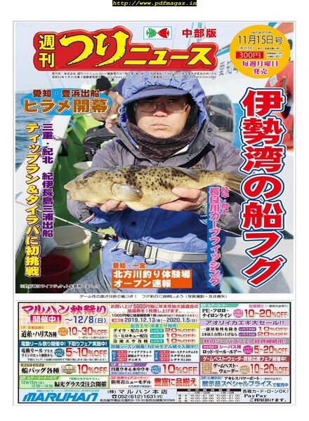 Weekly Fishing News – Chubu version – 2019-11-10 Cover
