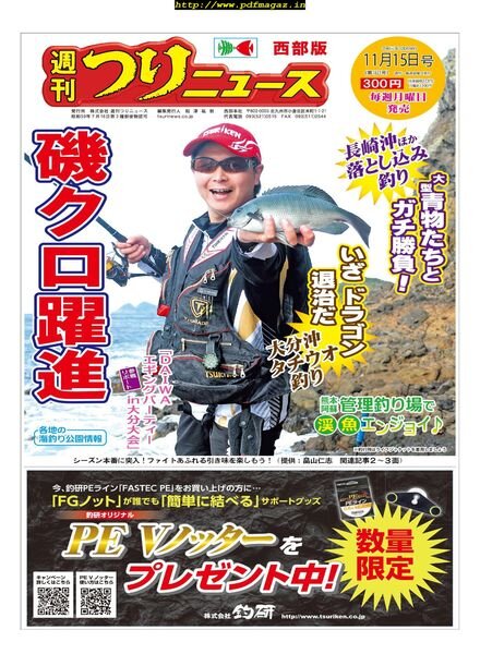 Weekly Fishing News – Western version – 2019-11-10 Cover