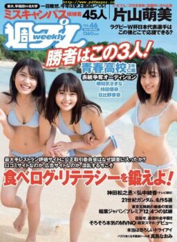 Weekly Playboy – 18 November 2019