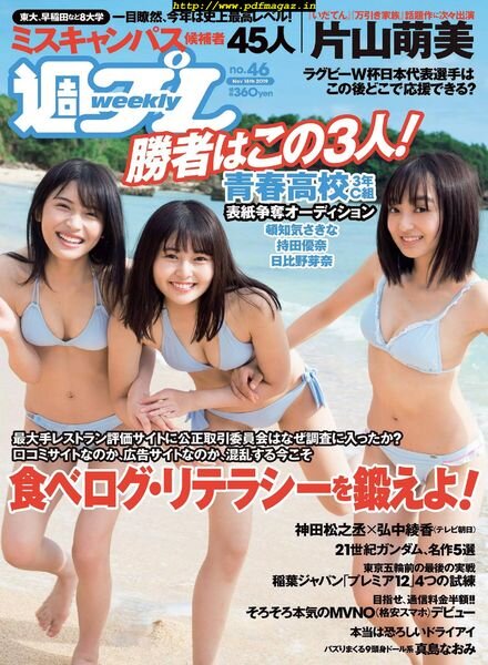 Weekly Playboy – 18 November 2019 Cover