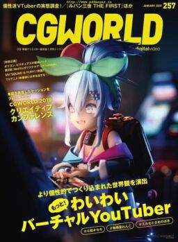 CGWORLD – 2019-12-01