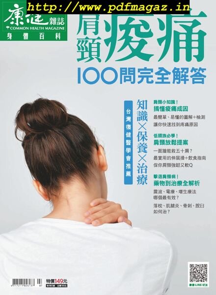 Common Health Body – Special Issue – 2019-11-25 Cover