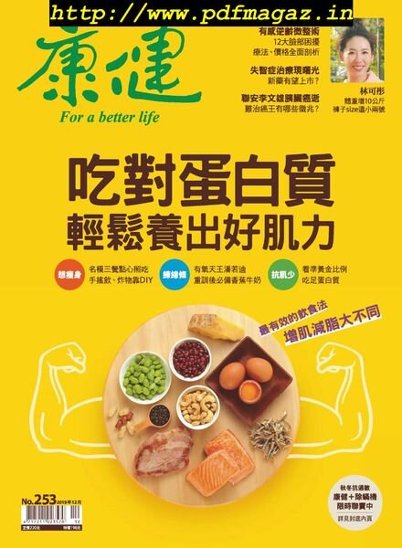Common Health Magazine – 2019-12-01 Cover