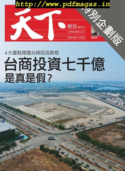CommonWealth Special Subject – 2019-12-12 Cover