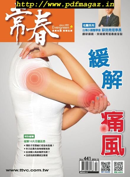 Evergreen – 2019-12-01 Cover