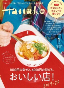 Hanako – 2019-11-01