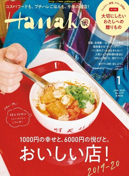 Hanako – 2019-11-01 Cover