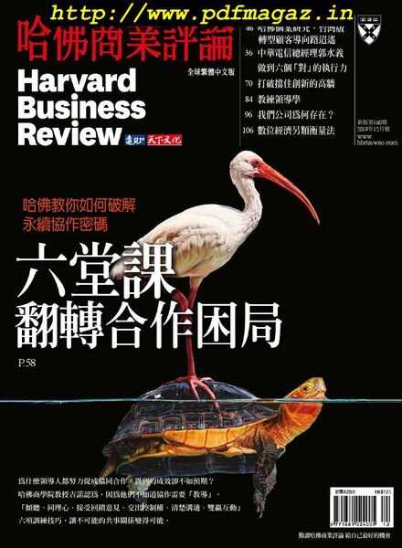 Harvard Business Review Complex Chinese Edition – 2019-12-01 Cover