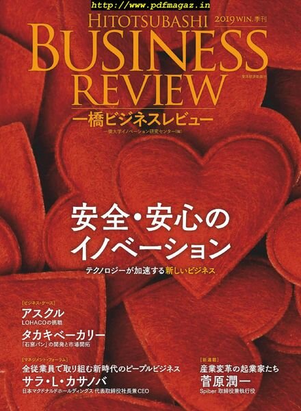Hitotsubashi Business Review – 2019-12-01 Cover