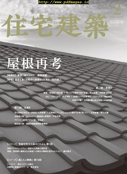 Jutakukenchiku – 2019-12-19 Cover