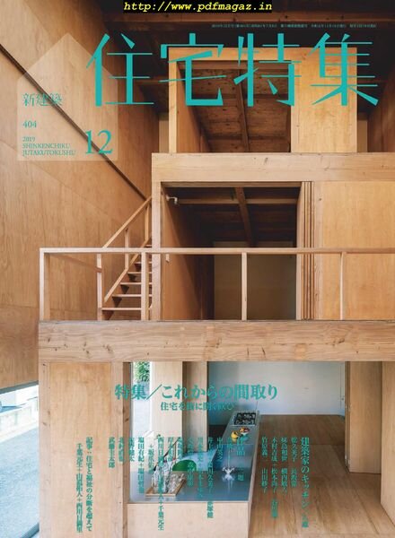 Jutakutokushu – 2019-12-01 Cover