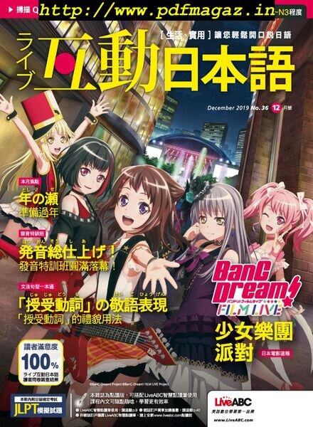Live Interactive Japanese Magazine – 2019-12-01 Cover