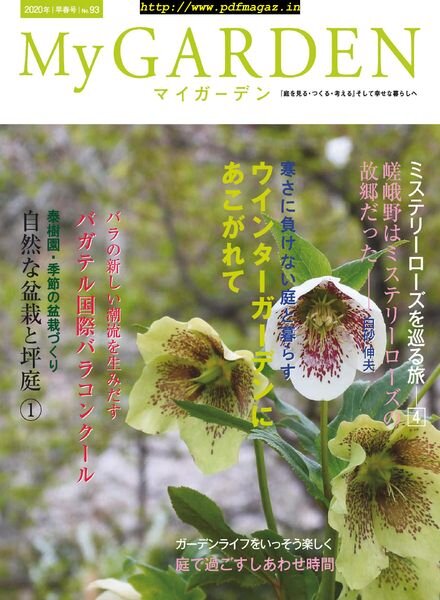 My Garden – 2019-12-01 Cover