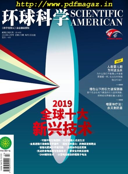 Scientific American Chinese Edition – 2019-12-01 Cover