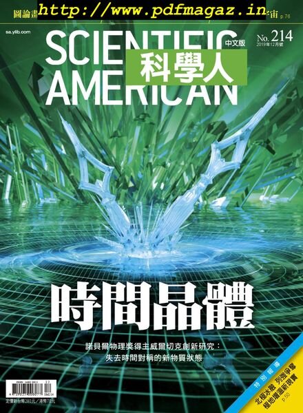 Scientific American Traditional Chinese Edition – 2019-11-01 Cover