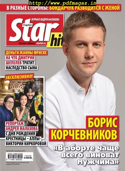StarHit – 2019-12-09 Cover