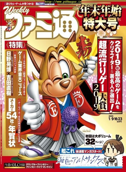 Weekly Famitsu – 2019-12-25 Cover