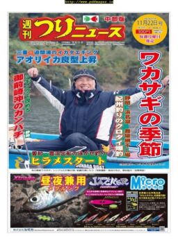 Weekly Fishing News Chubu version – 2019-11-17