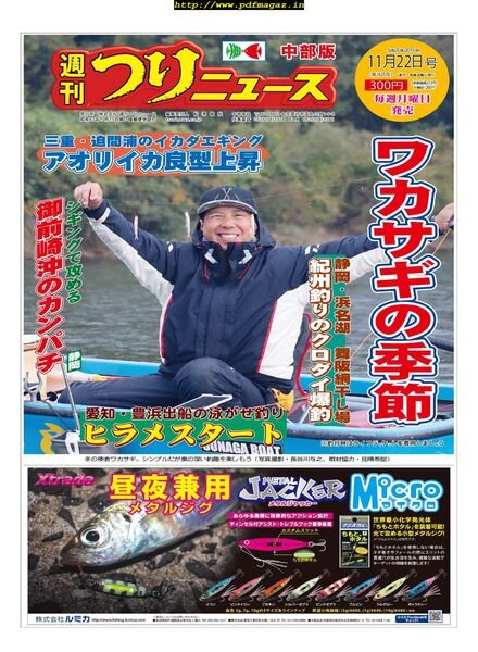 Weekly Fishing News Chubu version – 2019-11-17 Cover