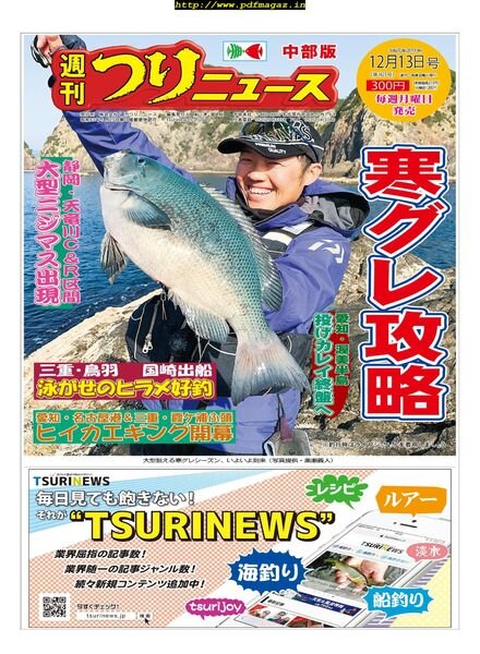Weekly Fishing News Chubu version – 2019-12-08 Cover