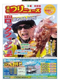 Weekly Fishing News Western version – 2019-12-08