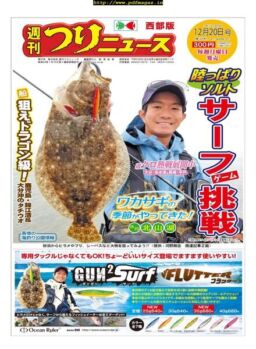 Weekly Fishing News – Western version – 2019-12-15