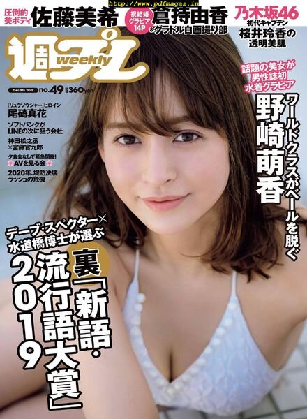 Weekly Playboy – 9 December 2019 Cover