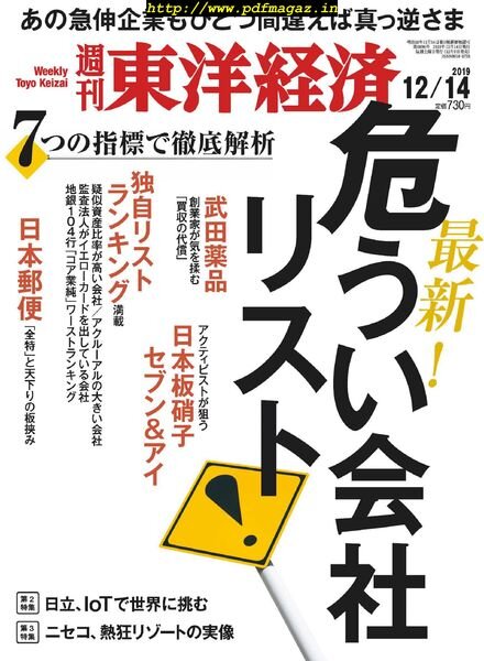 Weekly Toyo Keizai – 2019-12-09 Cover