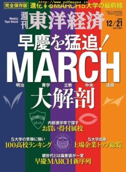 Weekly Toyo Keizai – 2019-12-16