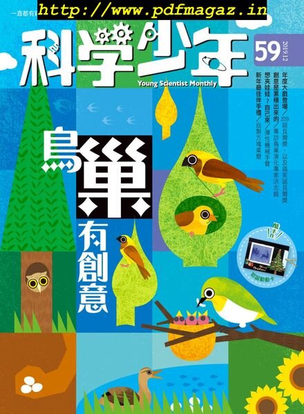 Young Scientist Chinese – 2019-12-01 Cover