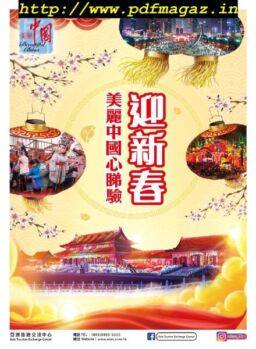 China Tourism – 2019-12-01